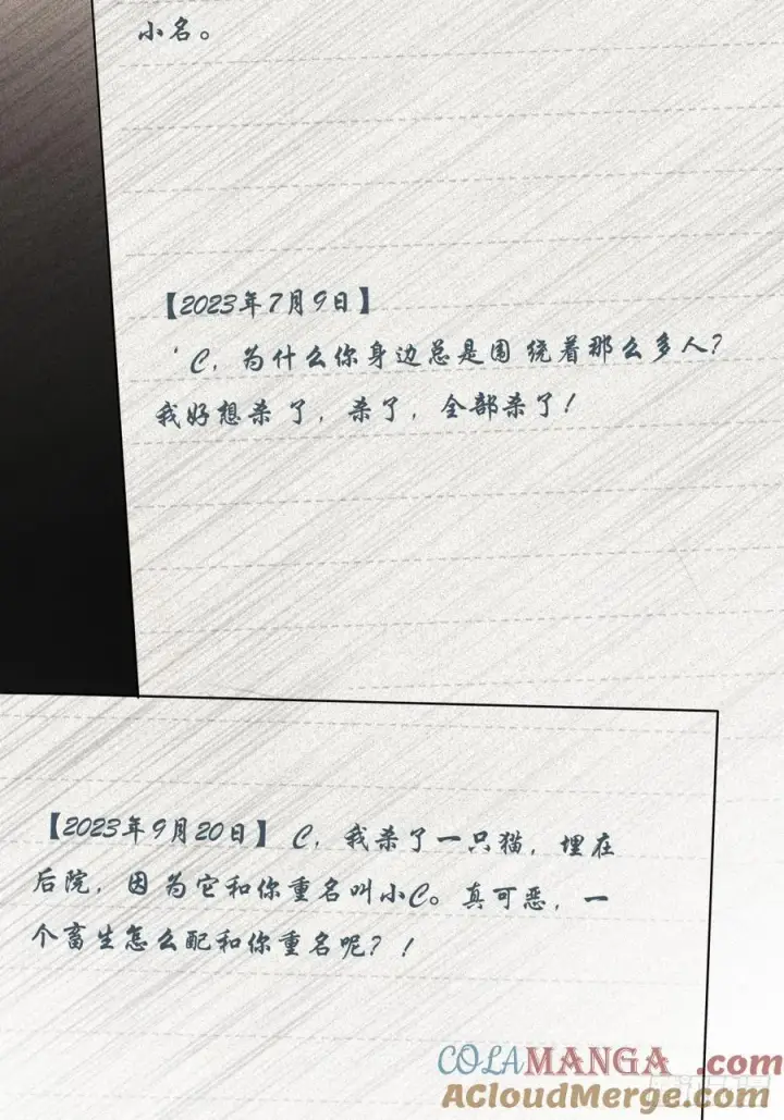漫画《快穿：上瘾关系》78 命中注定第52张图