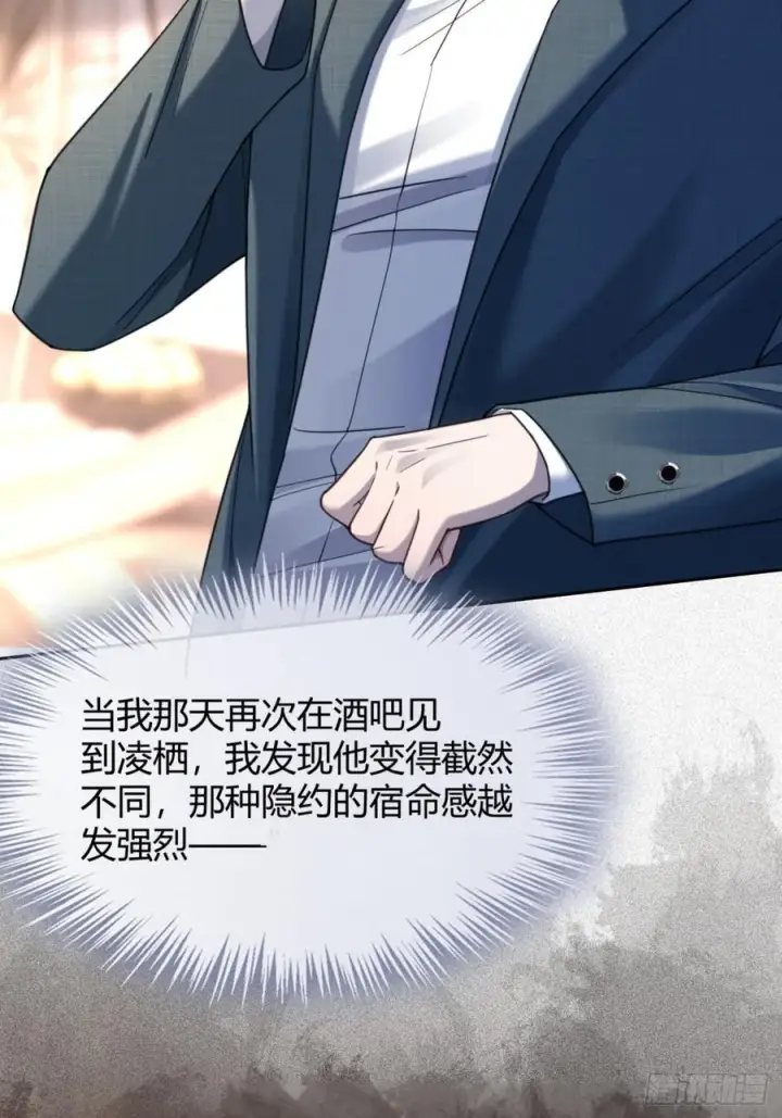 漫画《快穿：上瘾关系》78 命中注定第54张图