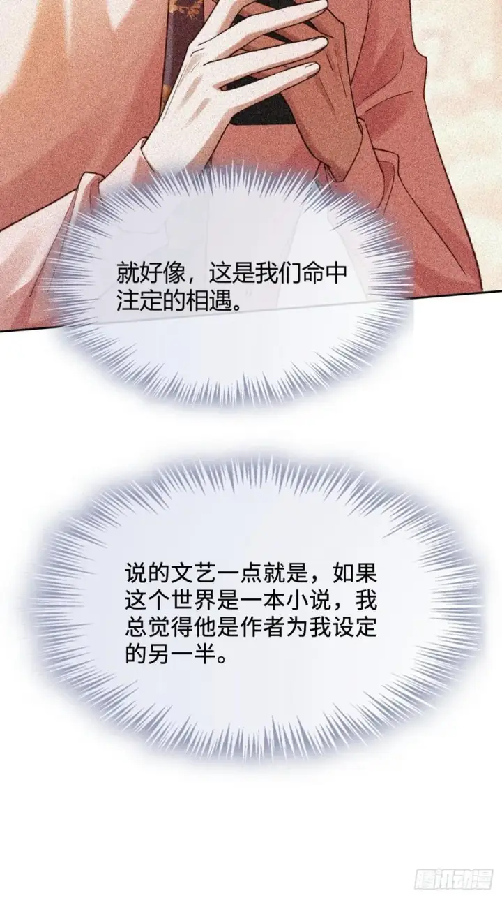 漫画《快穿：上瘾关系》78 命中注定第56张图