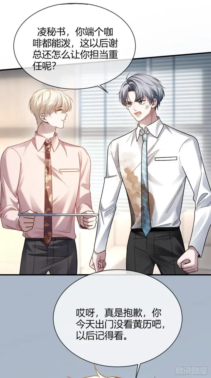 漫画《快穿：上瘾关系》79 回怼绿茶第15张图