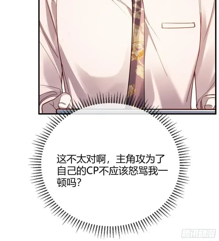 漫画《快穿：上瘾关系》79 回怼绿茶第23张图