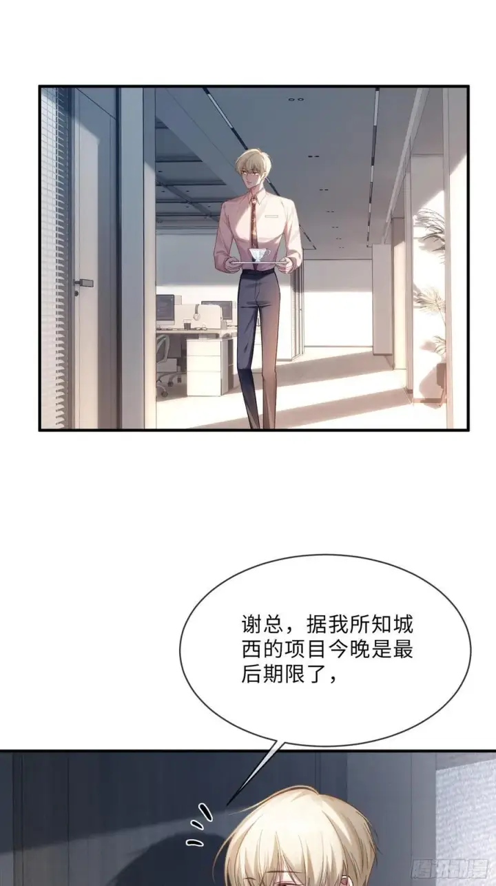 漫画《快穿：上瘾关系》79 回怼绿茶第3张图