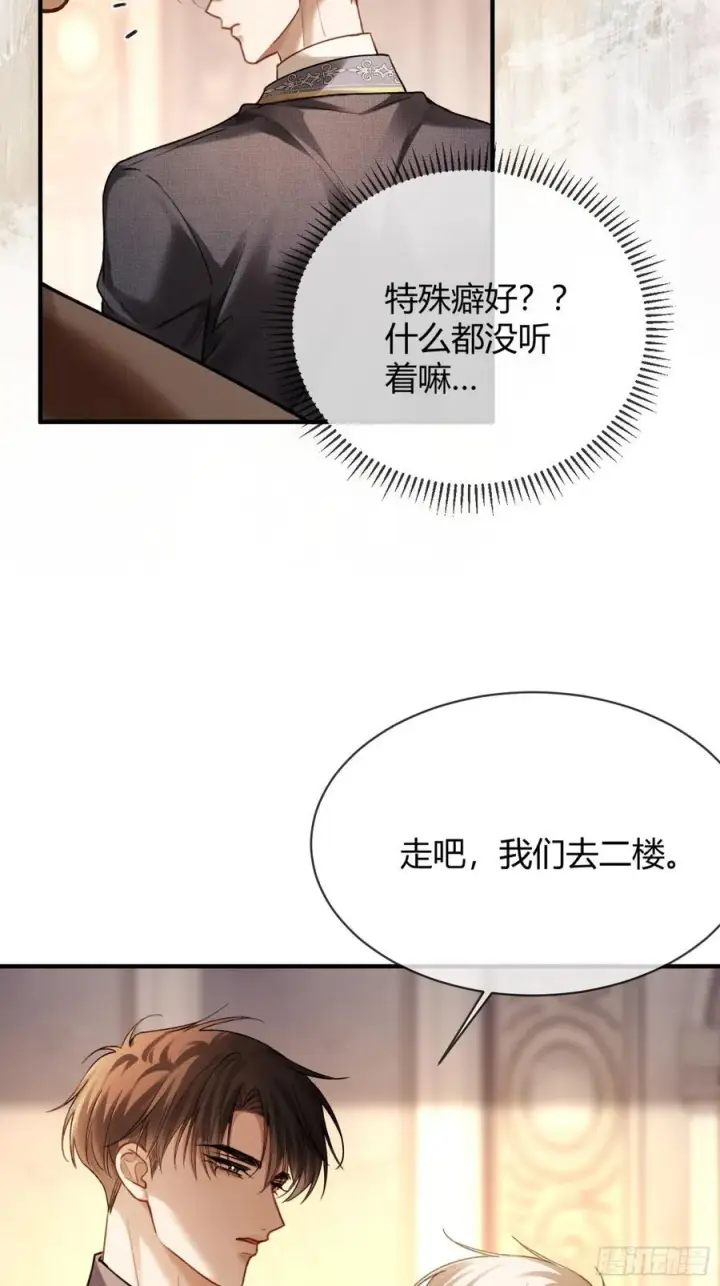 漫画《快穿：上瘾关系》79 回怼绿茶第30张图