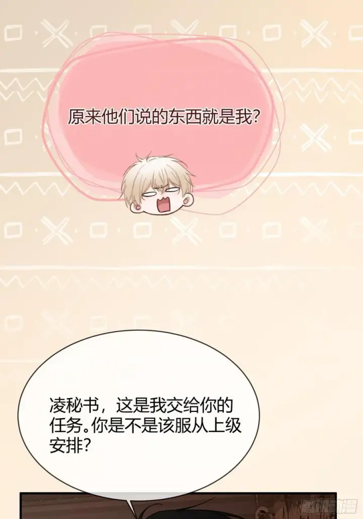 漫画《快穿：上瘾关系》79 回怼绿茶第39张图