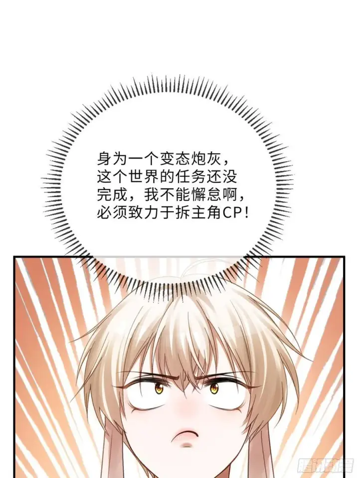 漫画《快穿：上瘾关系》79 回怼绿茶第8张图