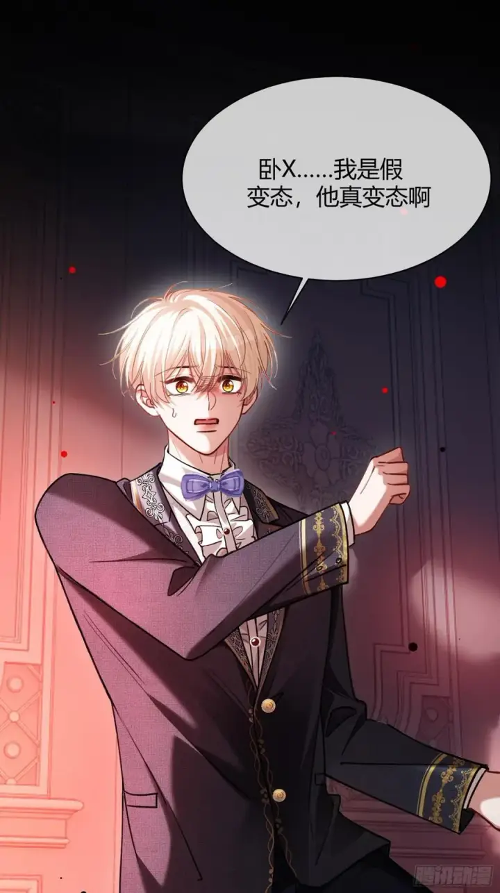 漫画《快穿：上瘾关系》80 兔兔重拳出击第2张图