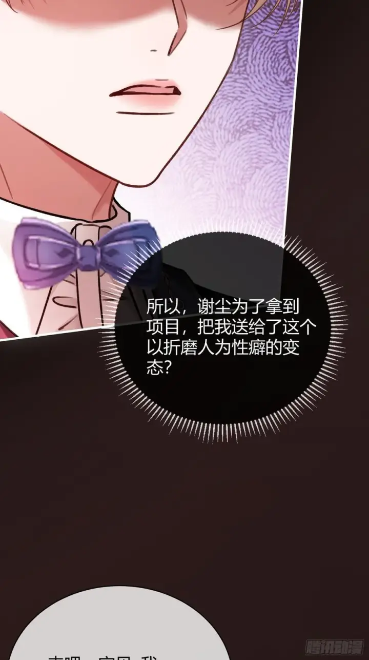 漫画《快穿：上瘾关系》80 兔兔重拳出击第4张图