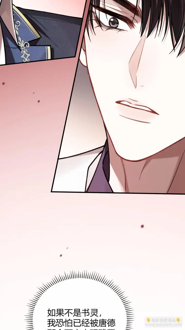 漫画《快穿：上瘾关系》81 追妻火葬场第12张图