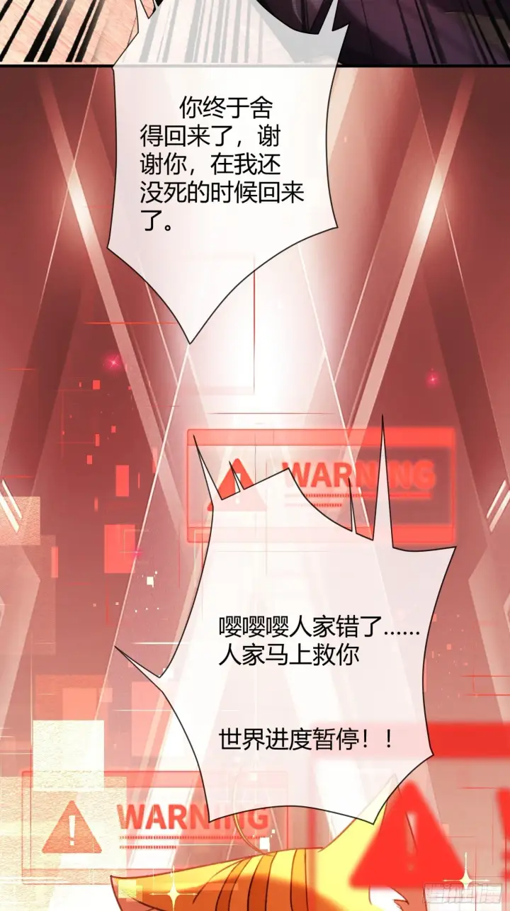 漫画《快穿：上瘾关系》81 追妻火葬场第19张图