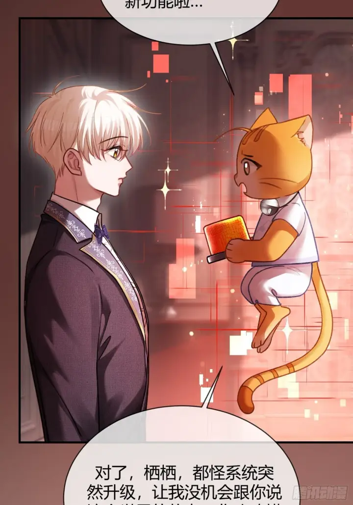 漫画《快穿：上瘾关系》81 追妻火葬场第24张图