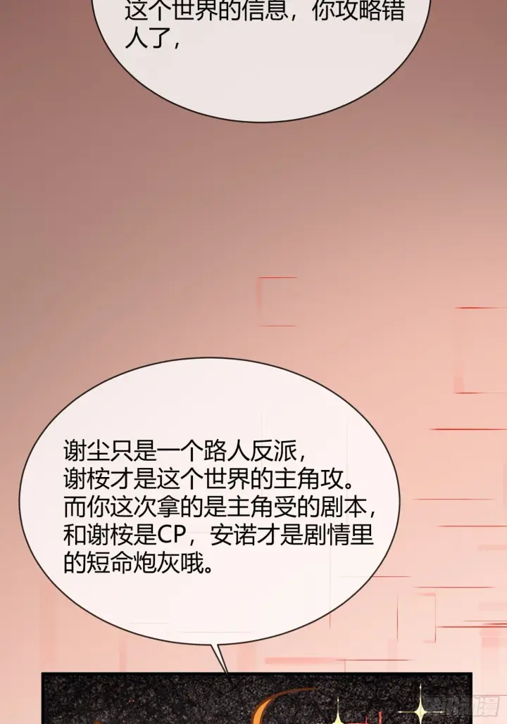 漫画《快穿：上瘾关系》81 追妻火葬场第25张图