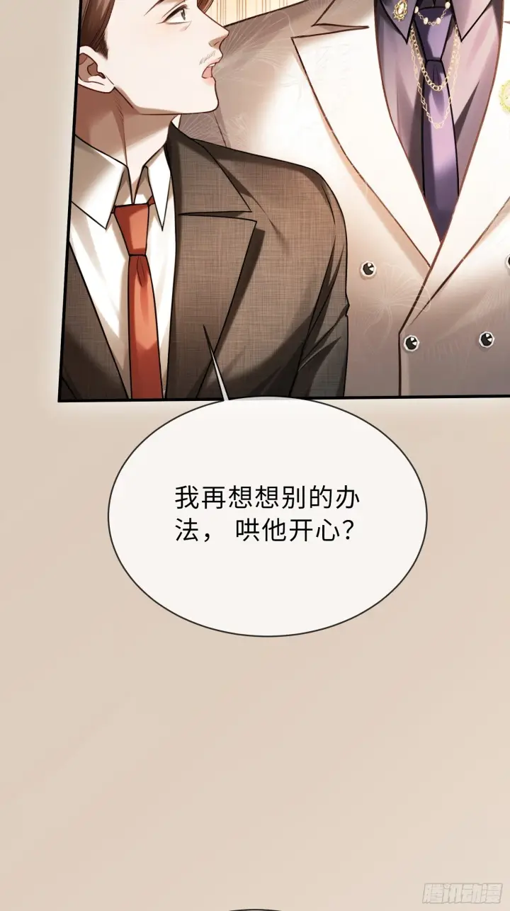 漫画《快穿：上瘾关系》81 追妻火葬场第34张图