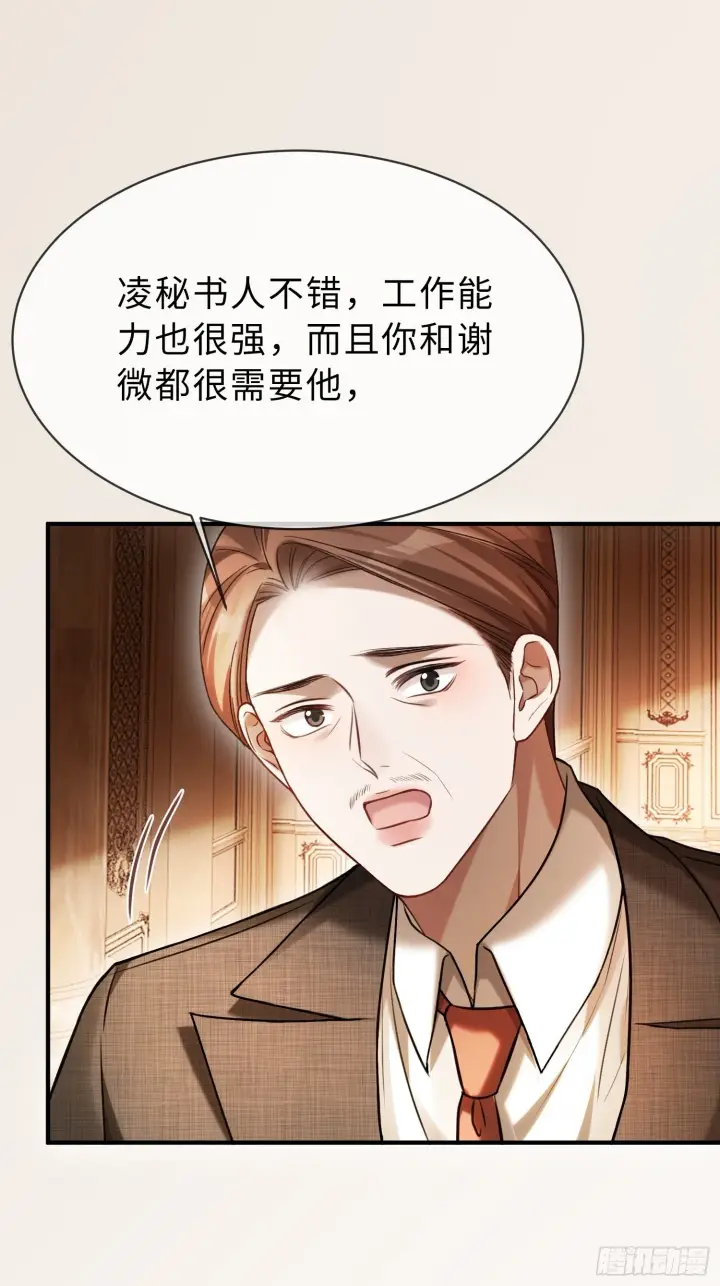 漫画《快穿：上瘾关系》81 追妻火葬场第36张图