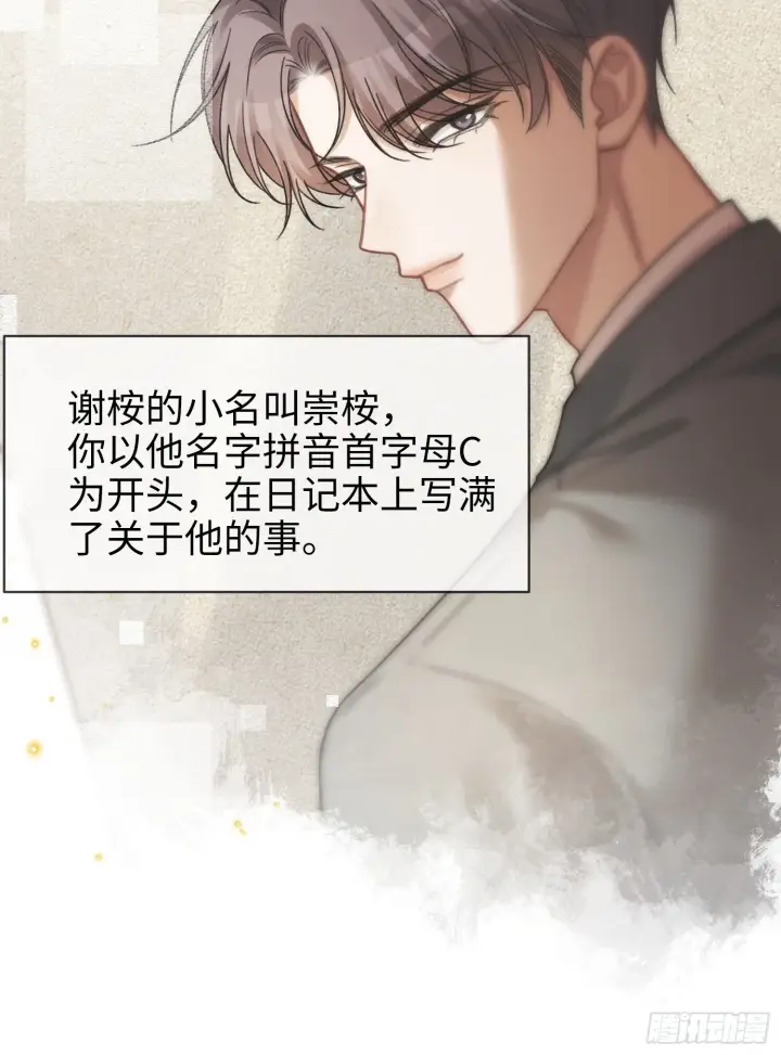 漫画《快穿：上瘾关系》82 一波未平一波又起第12张图