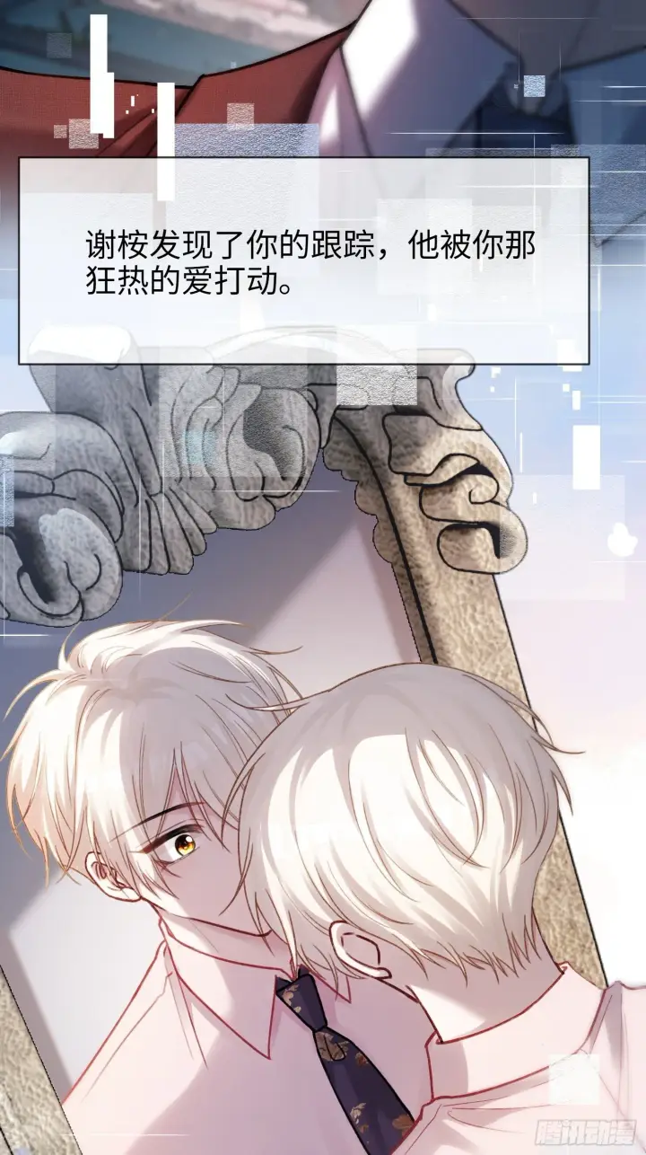 漫画《快穿：上瘾关系》82 一波未平一波又起第14张图