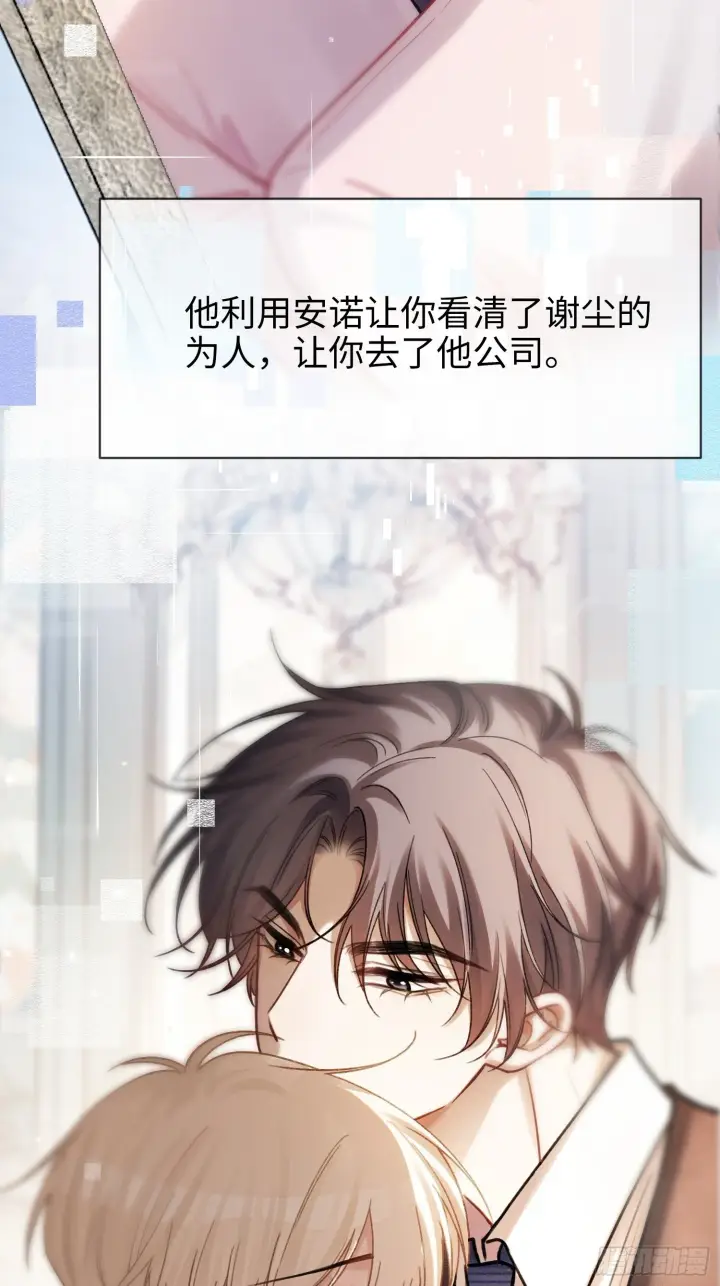 漫画《快穿：上瘾关系》82 一波未平一波又起第15张图