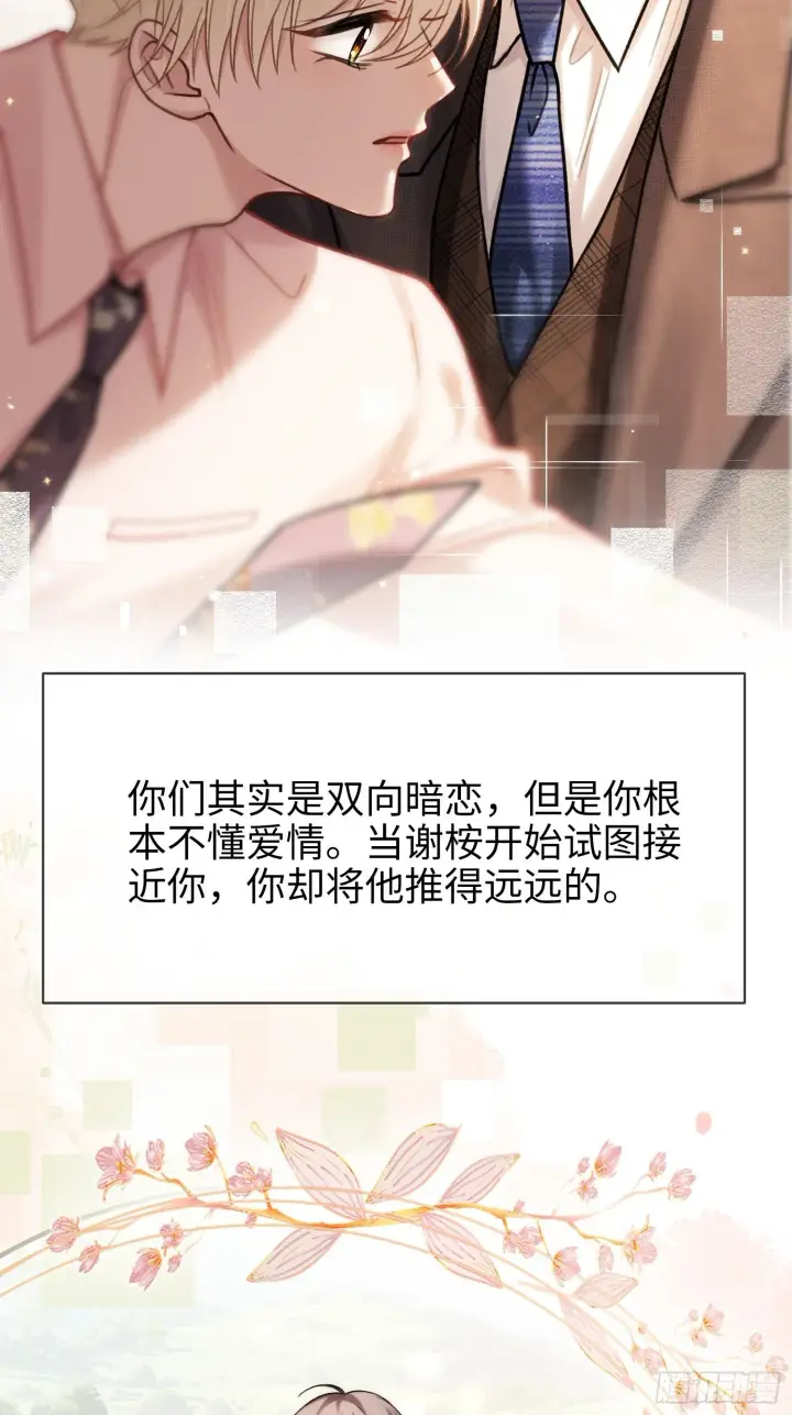漫画《快穿：上瘾关系》82 一波未平一波又起第16张图