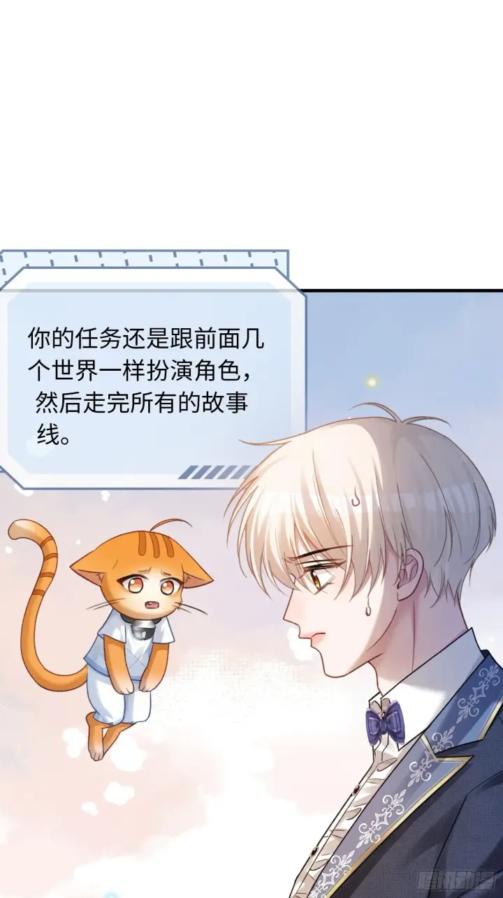 漫画《快穿：上瘾关系》82 一波未平一波又起第19张图