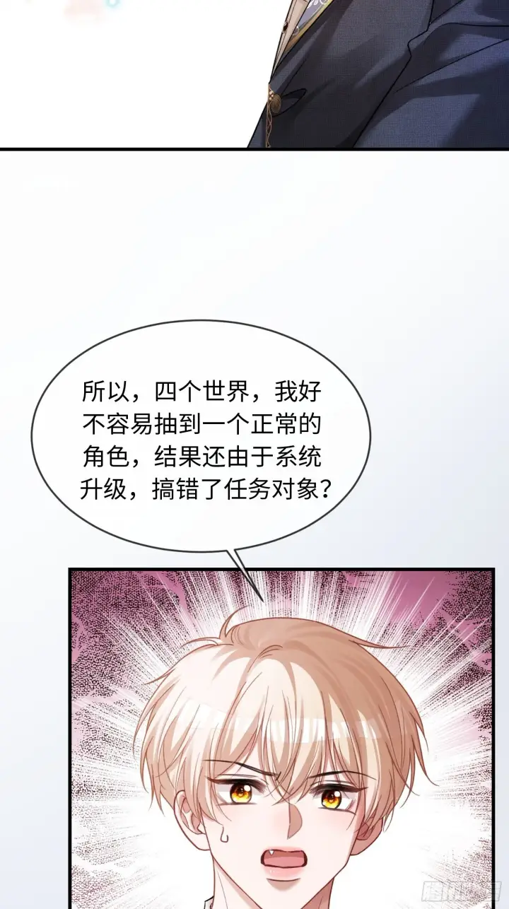 漫画《快穿：上瘾关系》82 一波未平一波又起第20张图