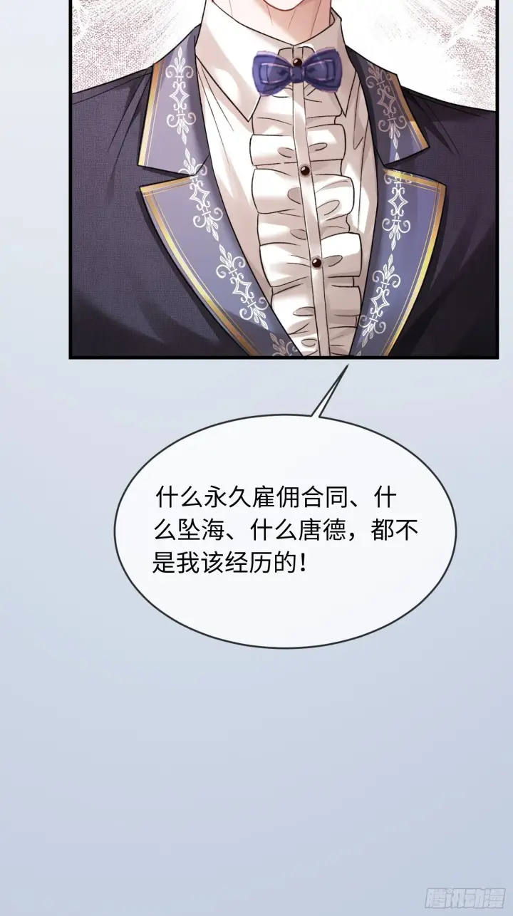 漫画《快穿：上瘾关系》82 一波未平一波又起第21张图