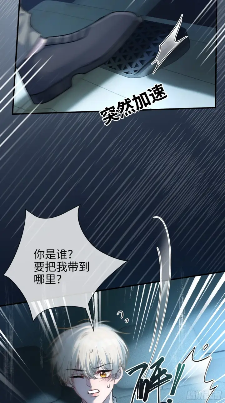 漫画《快穿：上瘾关系》82 一波未平一波又起第27张图