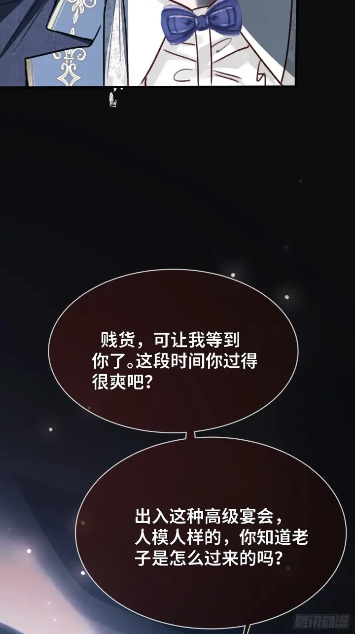 漫画《快穿：上瘾关系》82 一波未平一波又起第32张图