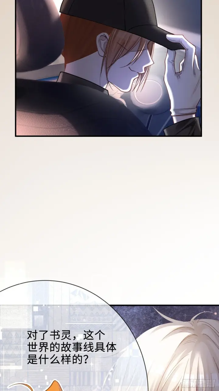 漫画《快穿：上瘾关系》82 一波未平一波又起第4张图