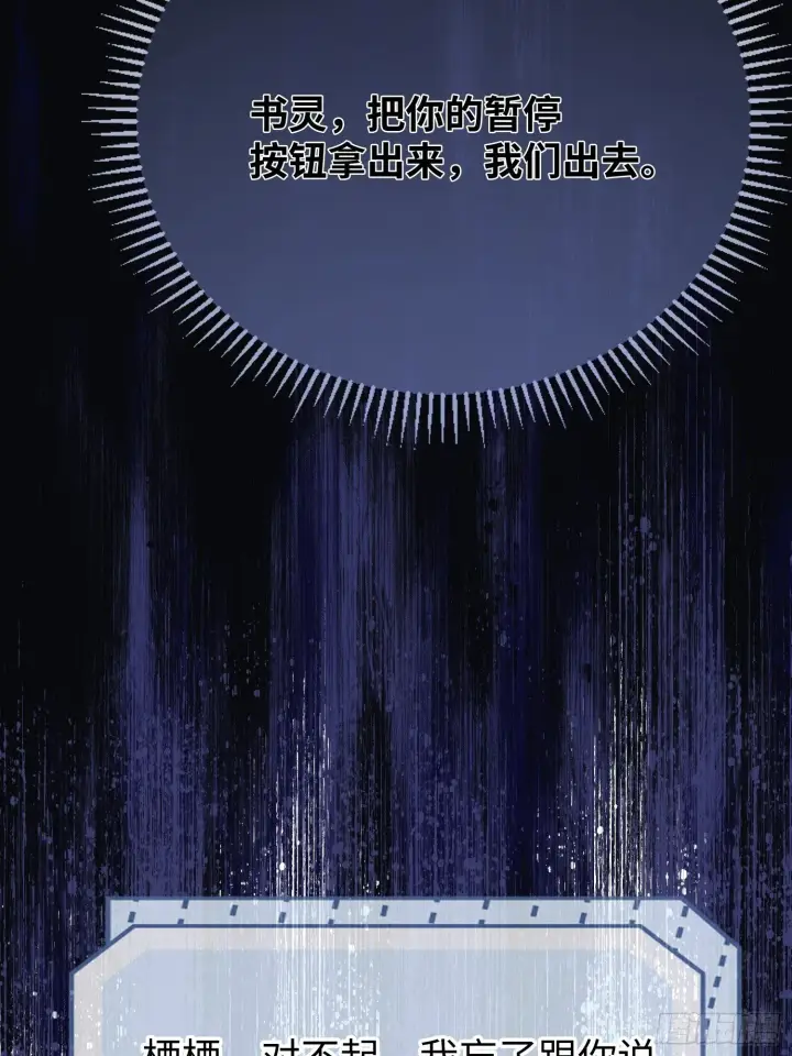 漫画《快穿：上瘾关系》82 一波未平一波又起第40张图