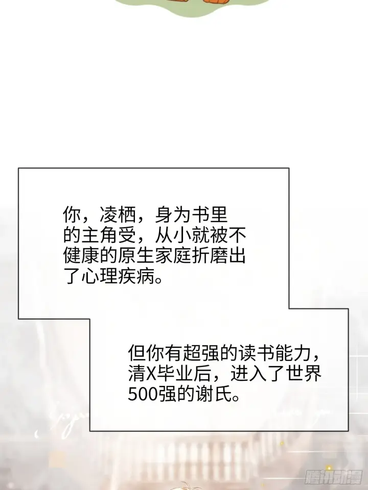 漫画《快穿：上瘾关系》82 一波未平一波又起第7张图