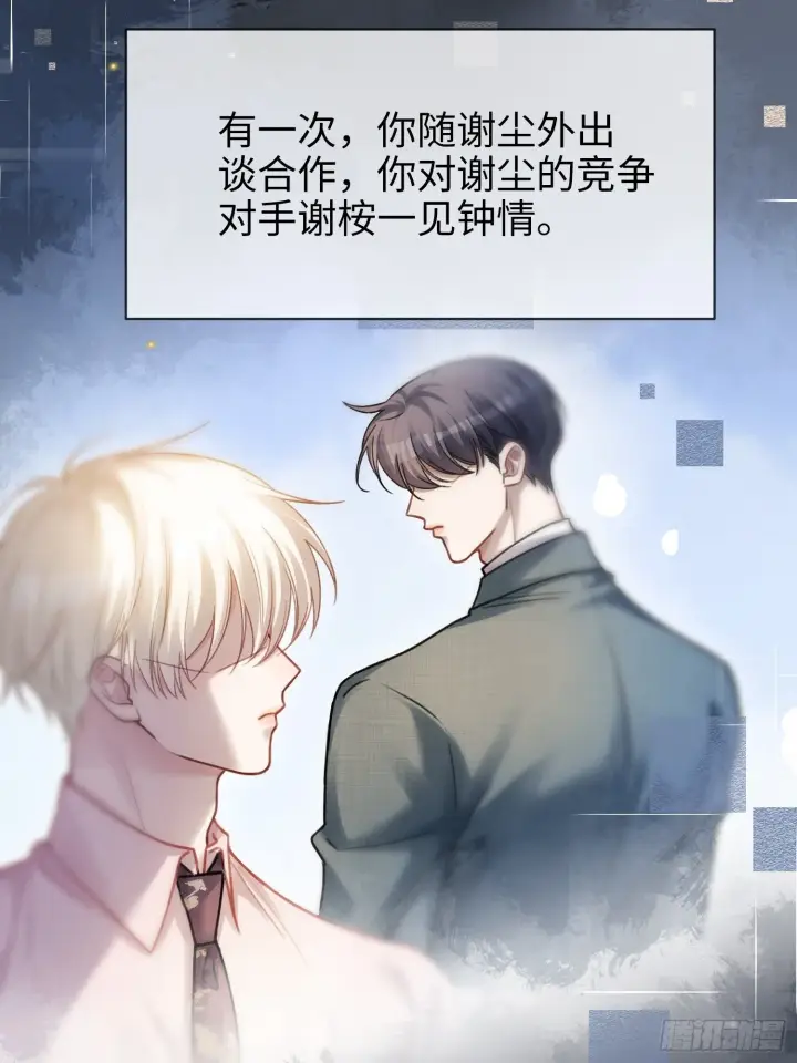 漫画《快穿：上瘾关系》82 一波未平一波又起第9张图