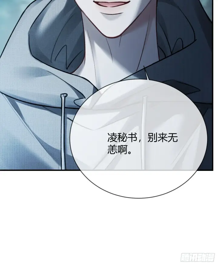 漫画《快穿：上瘾关系》83 趁虚而入第24张图