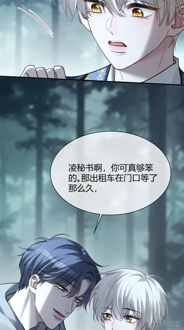 漫画《快穿：上瘾关系》83 趁虚而入第27张图