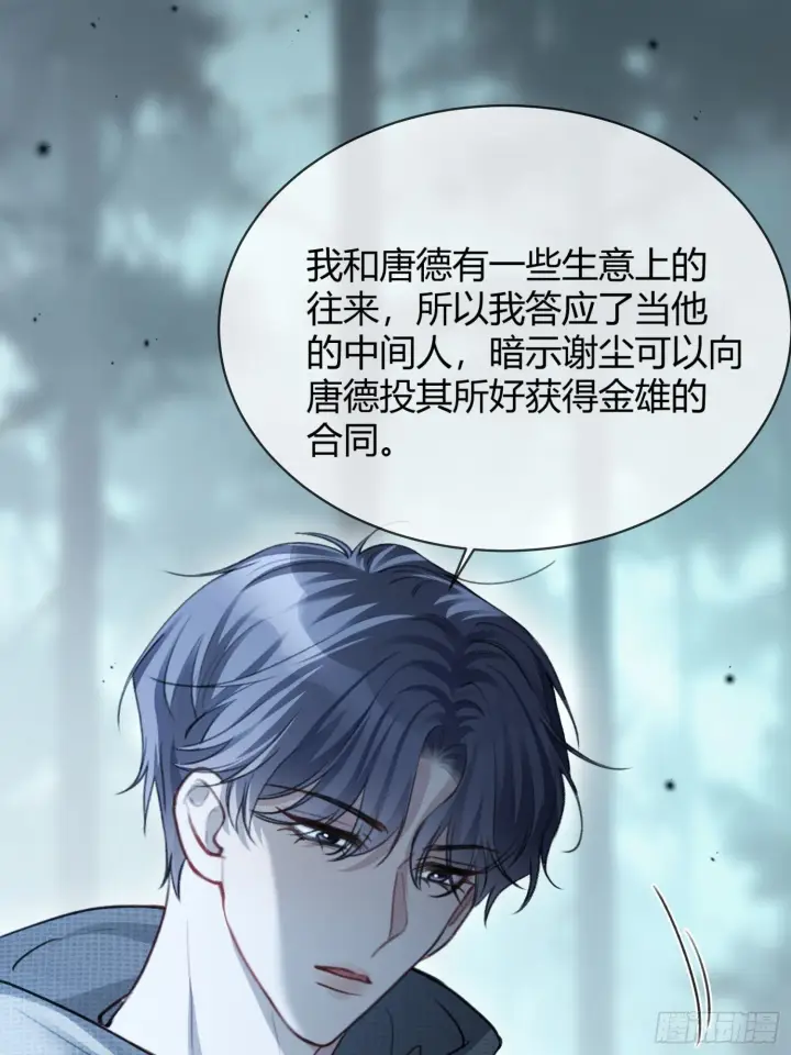漫画《快穿：上瘾关系》83 趁虚而入第35张图