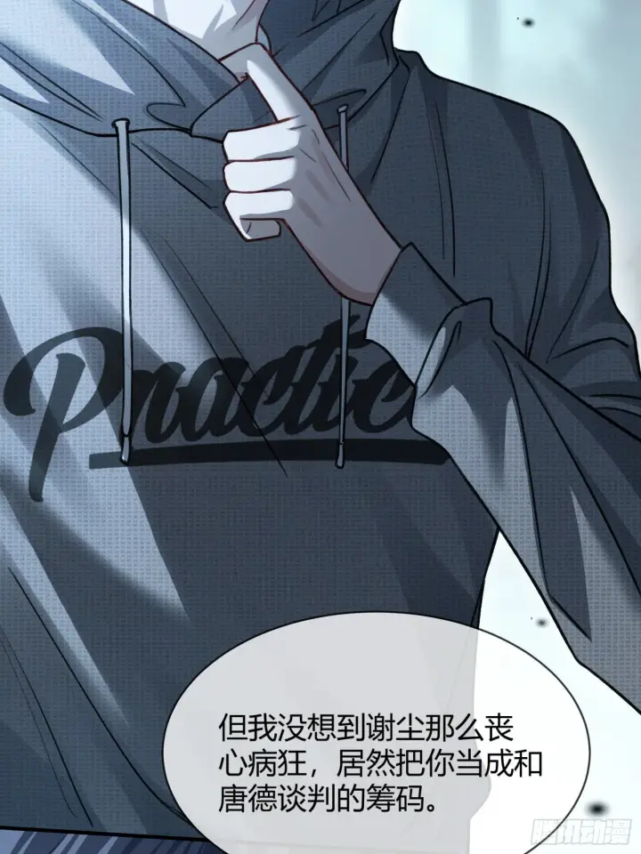 漫画《快穿：上瘾关系》83 趁虚而入第36张图