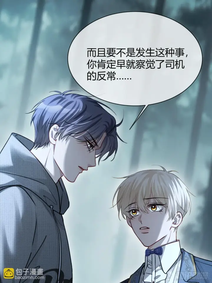 漫画《快穿：上瘾关系》83 趁虚而入第38张图