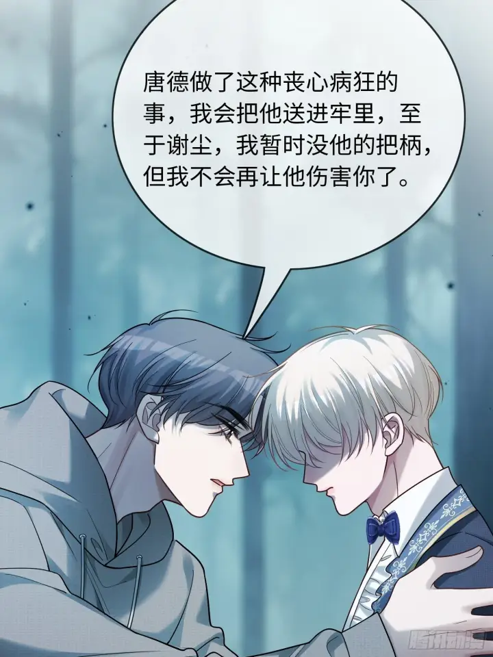 漫画《快穿：上瘾关系》83 趁虚而入第43张图