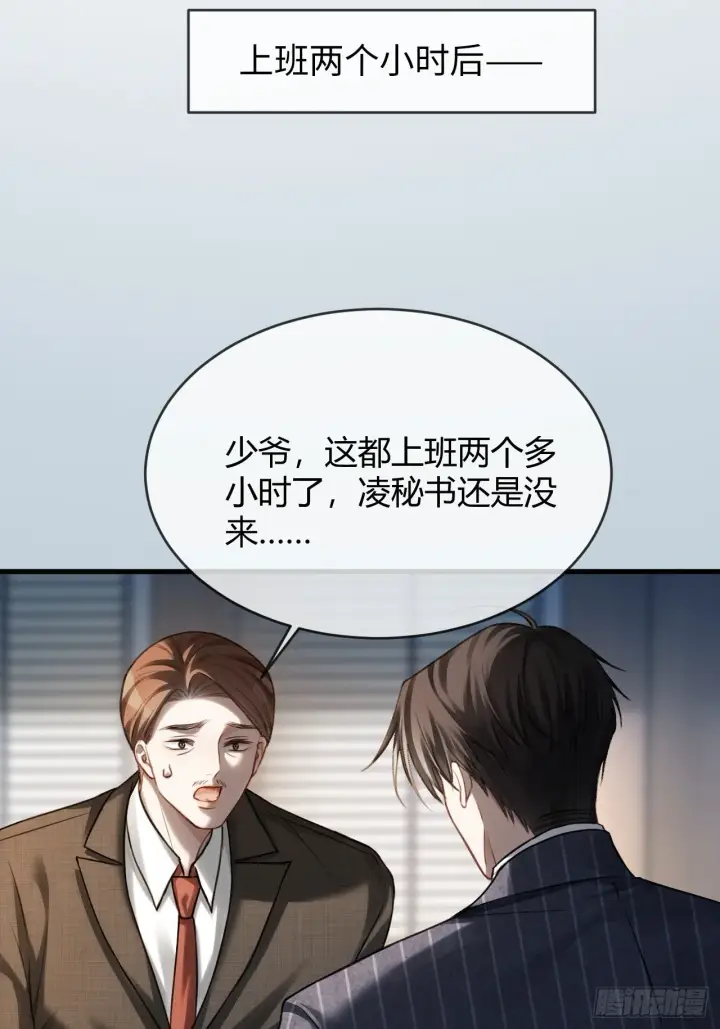 漫画《快穿：上瘾关系》84 钓成翘嘴第11张图