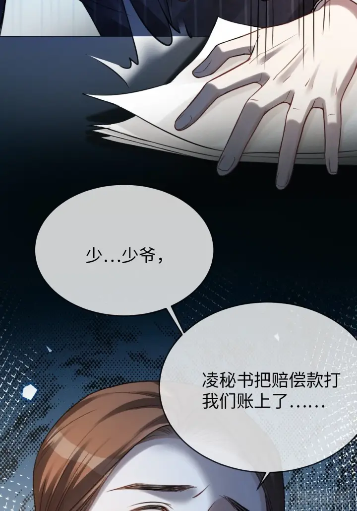 漫画《快穿：上瘾关系》84 钓成翘嘴第16张图