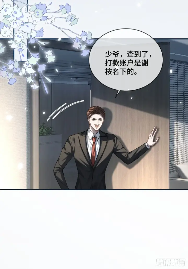 漫画《快穿：上瘾关系》84 钓成翘嘴第21张图