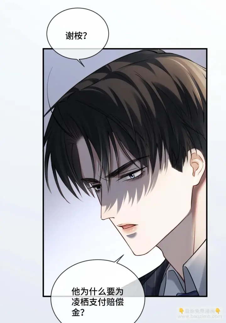 漫画《快穿：上瘾关系》84 钓成翘嘴第22张图