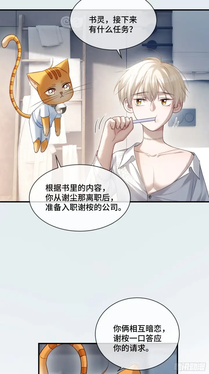 漫画《快穿：上瘾关系》84 钓成翘嘴第29张图