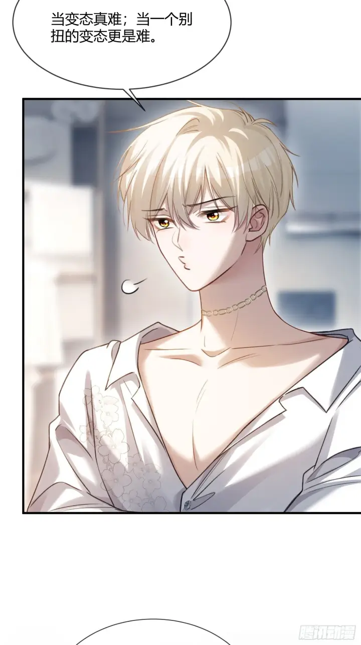漫画《快穿：上瘾关系》84 钓成翘嘴第32张图