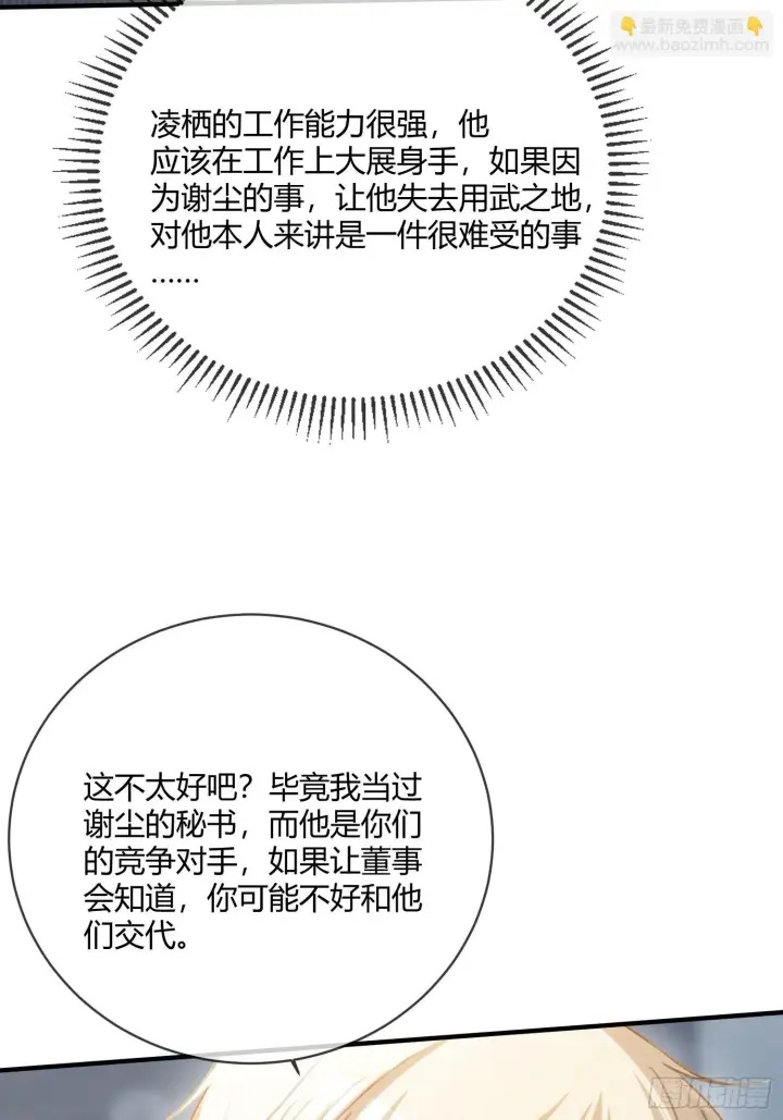 漫画《快穿：上瘾关系》84 钓成翘嘴第39张图