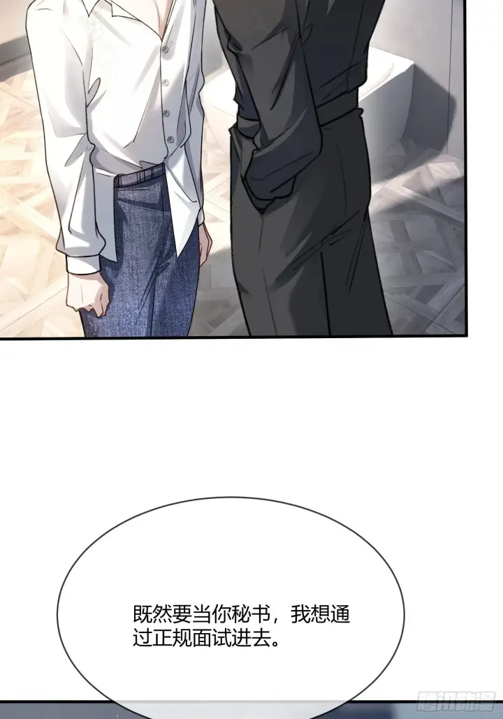 漫画《快穿：上瘾关系》84 钓成翘嘴第42张图