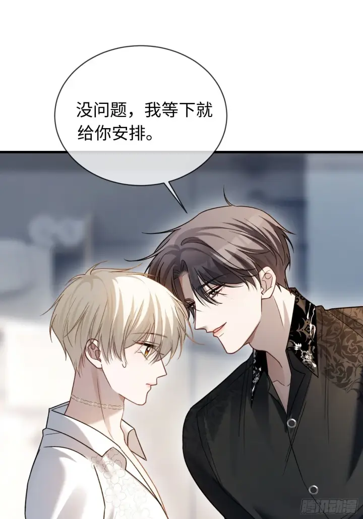 漫画《快穿：上瘾关系》84 钓成翘嘴第44张图