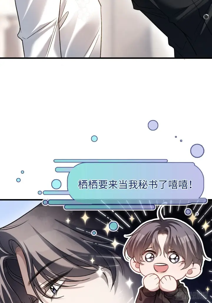 漫画《快穿：上瘾关系》84 钓成翘嘴第45张图