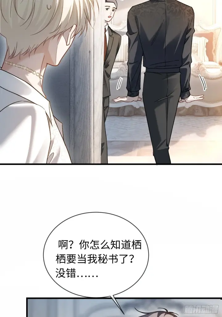 漫画《快穿：上瘾关系》84 钓成翘嘴第47张图