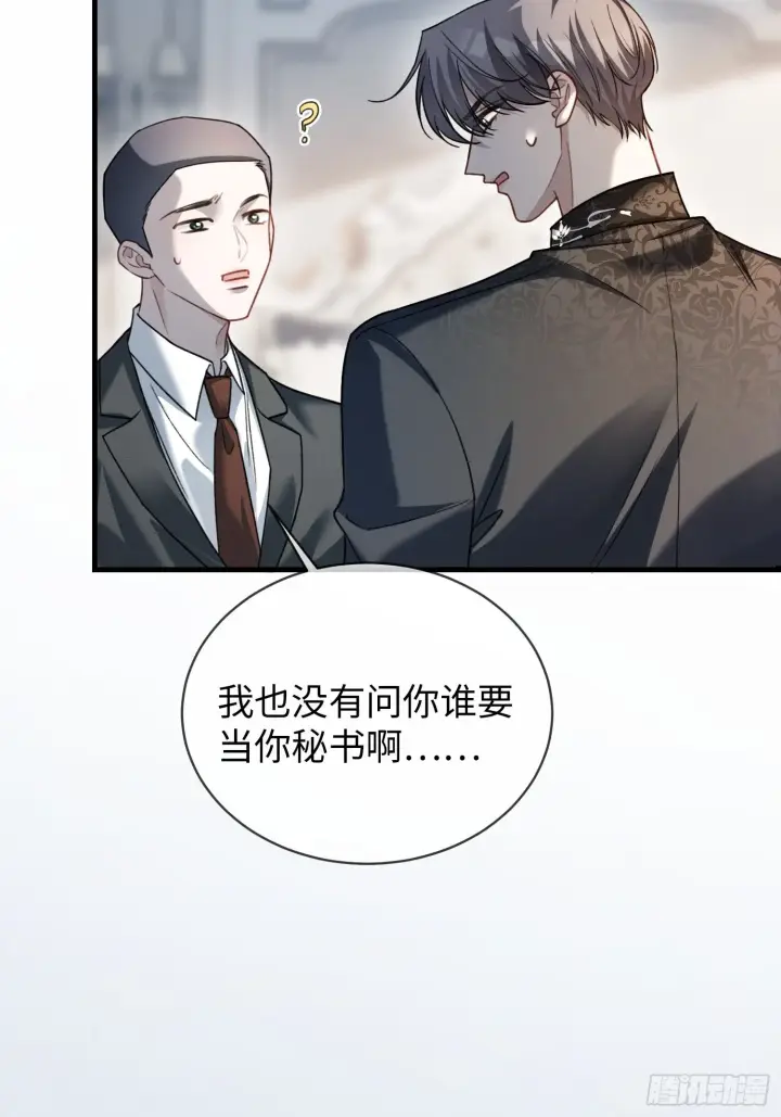 漫画《快穿：上瘾关系》84 钓成翘嘴第48张图