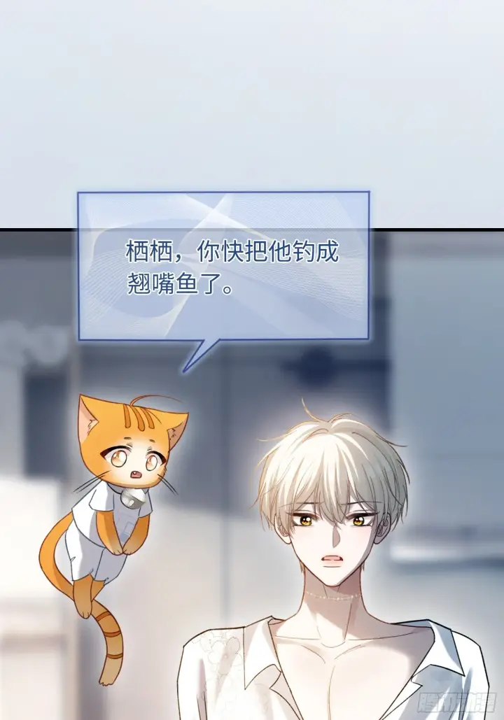 漫画《快穿：上瘾关系》84 钓成翘嘴第49张图