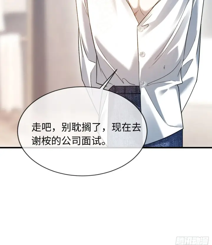 漫画《快穿：上瘾关系》84 钓成翘嘴第50张图